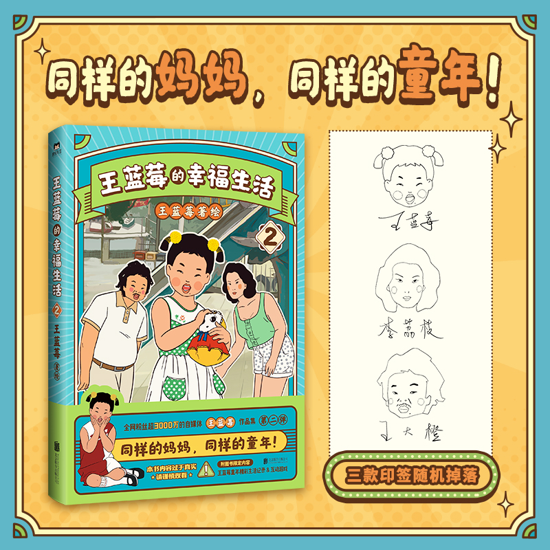 同样的妈妈，同样的童年！全网粉丝超3000万