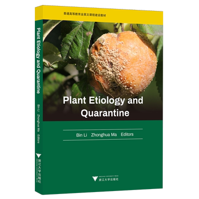 植物病原与检疫学=Plant Etiology and Quarantine:英文