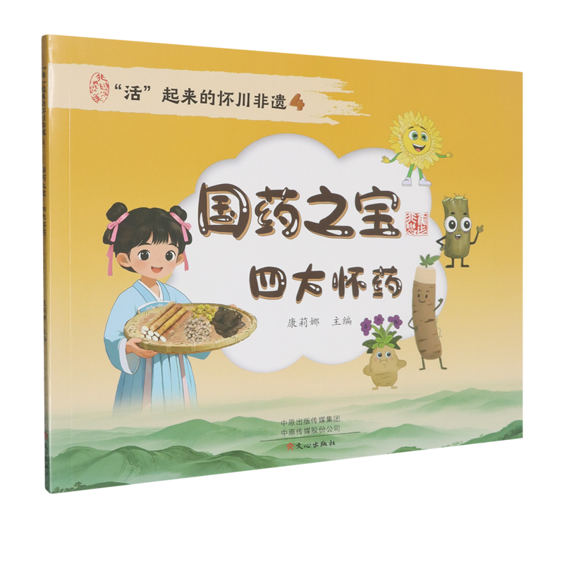国药之宝:四大怀药,书籍/杂志/报纸,科普百科,淘宝优惠券,粉丝福利购,淘宝优惠卷