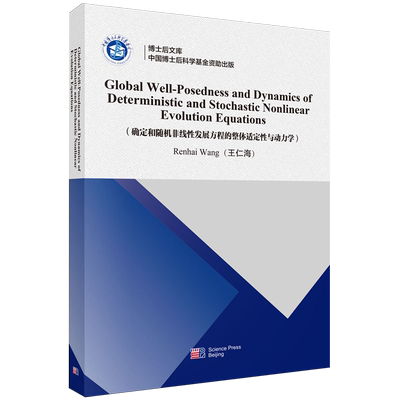 确定和随机非线性发展方程的整体适定性与动力学=Global Well-Posedness and Dynamics of Deterministic ...