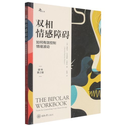 双相情感障碍:如何有效控制情绪波动