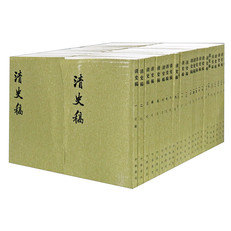 【新华书店直发】清史稿(共48册)