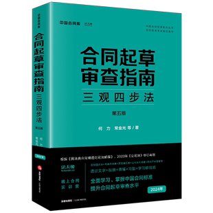 合同起草审查指南:三观四步法