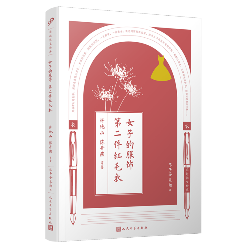 女子的服饰第二件红毛衣