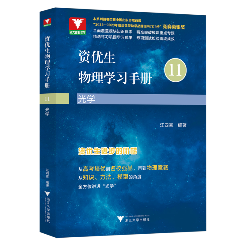 资优生物理学习手册.光学