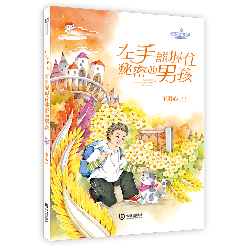 纯真温暖的短篇故事，滋养心灵的丰富能量，