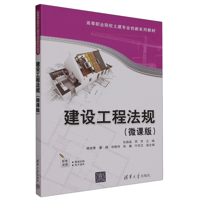 建设工程法规:微课版 书籍/杂志/报纸 一级建筑师考试 原图主图