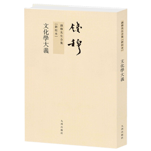 文化学大义