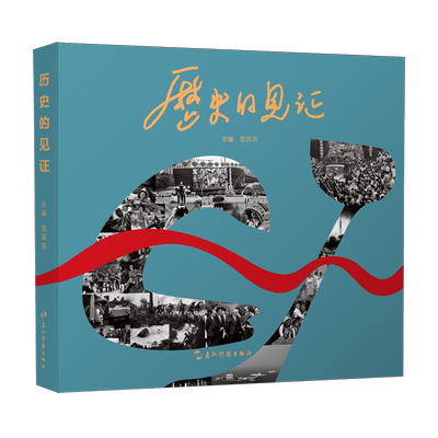 历史的见证:长江韬奋奖(长江系列)获奖摄影记者作品选