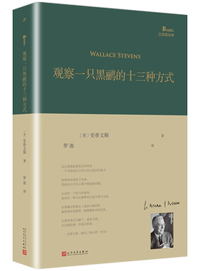 观察一只黑鹂的十三种方式