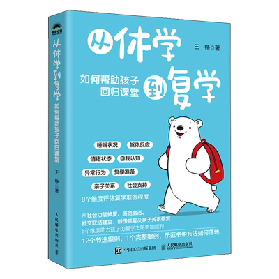 从休学到复学:如何帮助孩子回归课堂