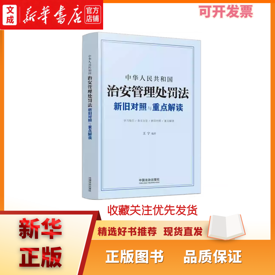 治安管理处罚处罚种类处罚程序执法监督