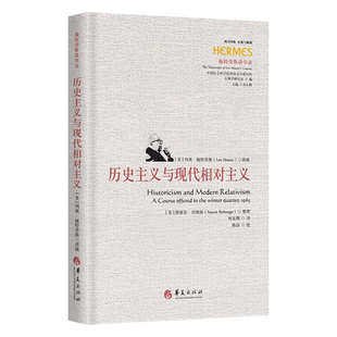 历史主义与现代相对主义