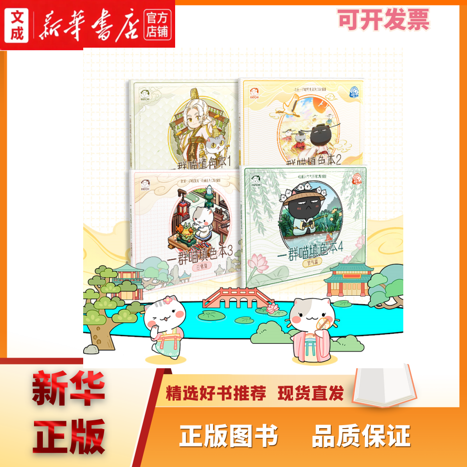 一群喵填色本1 2 4册任选1文化篇2历史篇3日常篇4节气篇肥志新作 翻开就会爱上的涂色书 如果历史是一群喵周边儿童科普漫画填色