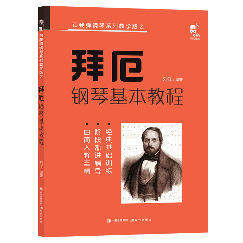 拜厄钢琴基本教程