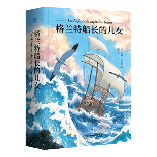 格兰特船长 儿女