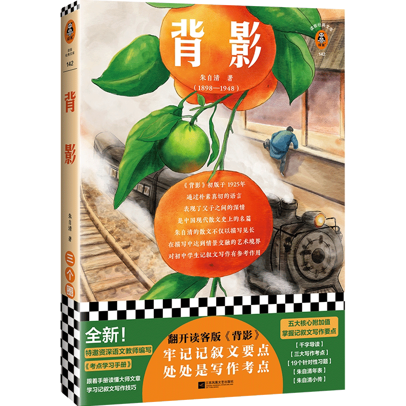 【新华书店直发】背影/读客经典文库 正版保证