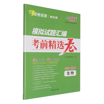 全国各省市高考模拟试题汇编.生物