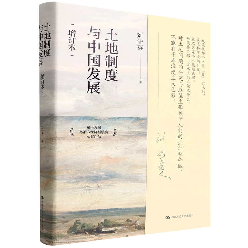 【新华书店直发】土地制度与中国发展(增订本)(精)  正版保证使用感如何?