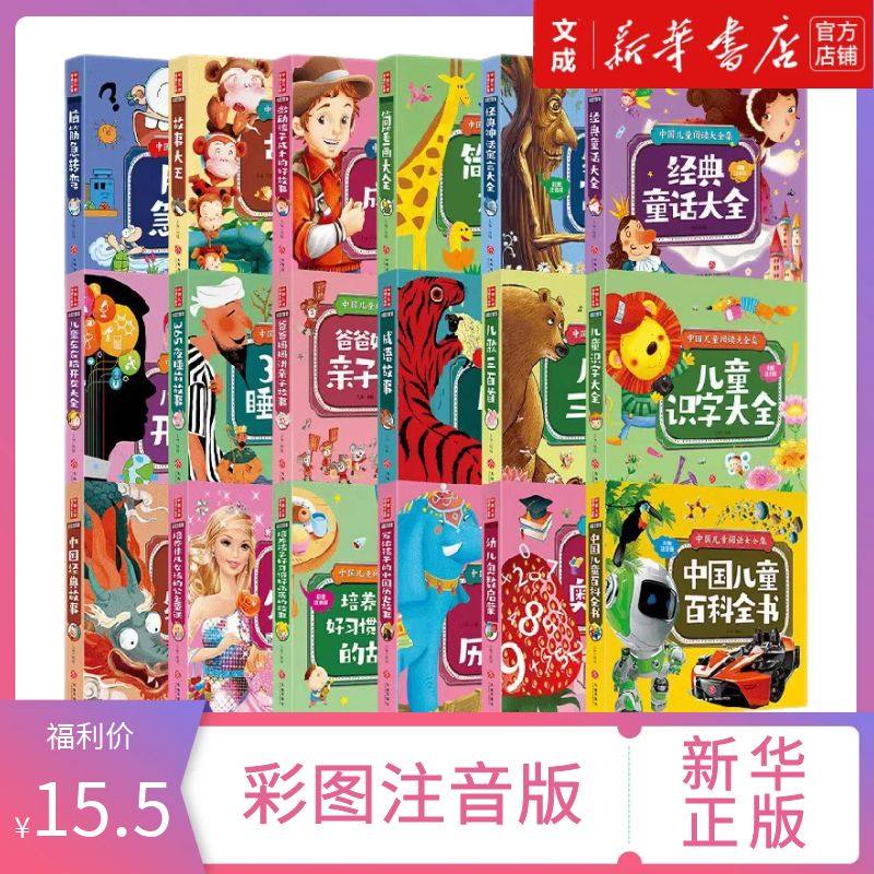 【新华书店直发】写给孩子的中国历史故事 彩图注音版 中国儿童阅读故事大全集 儿童故事书 睡前故事 课外阅读故事书 历史名人故事高性价比高么？