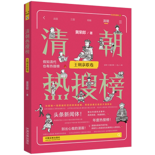 清朝热搜榜.王朝哀歌卷