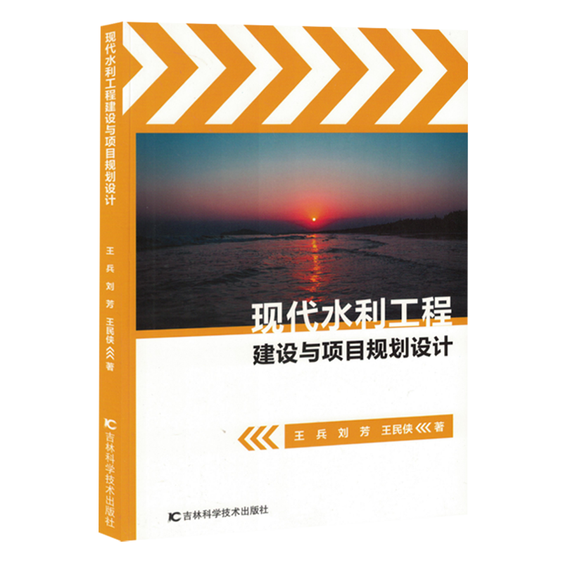 现代水利工程建设与项目规划设计