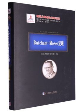 Butchart-Moser定理