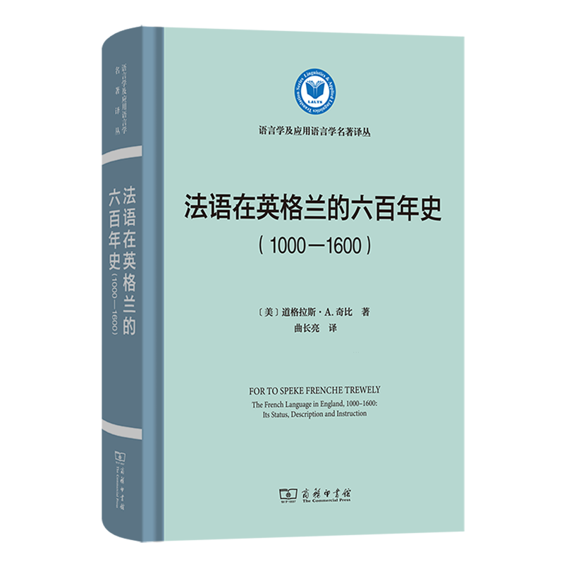 法语在英格兰的六百年史:1000-1600,书籍/杂志/报纸,语言文字,淘宝优惠券,粉丝福利购,淘宝优惠卷