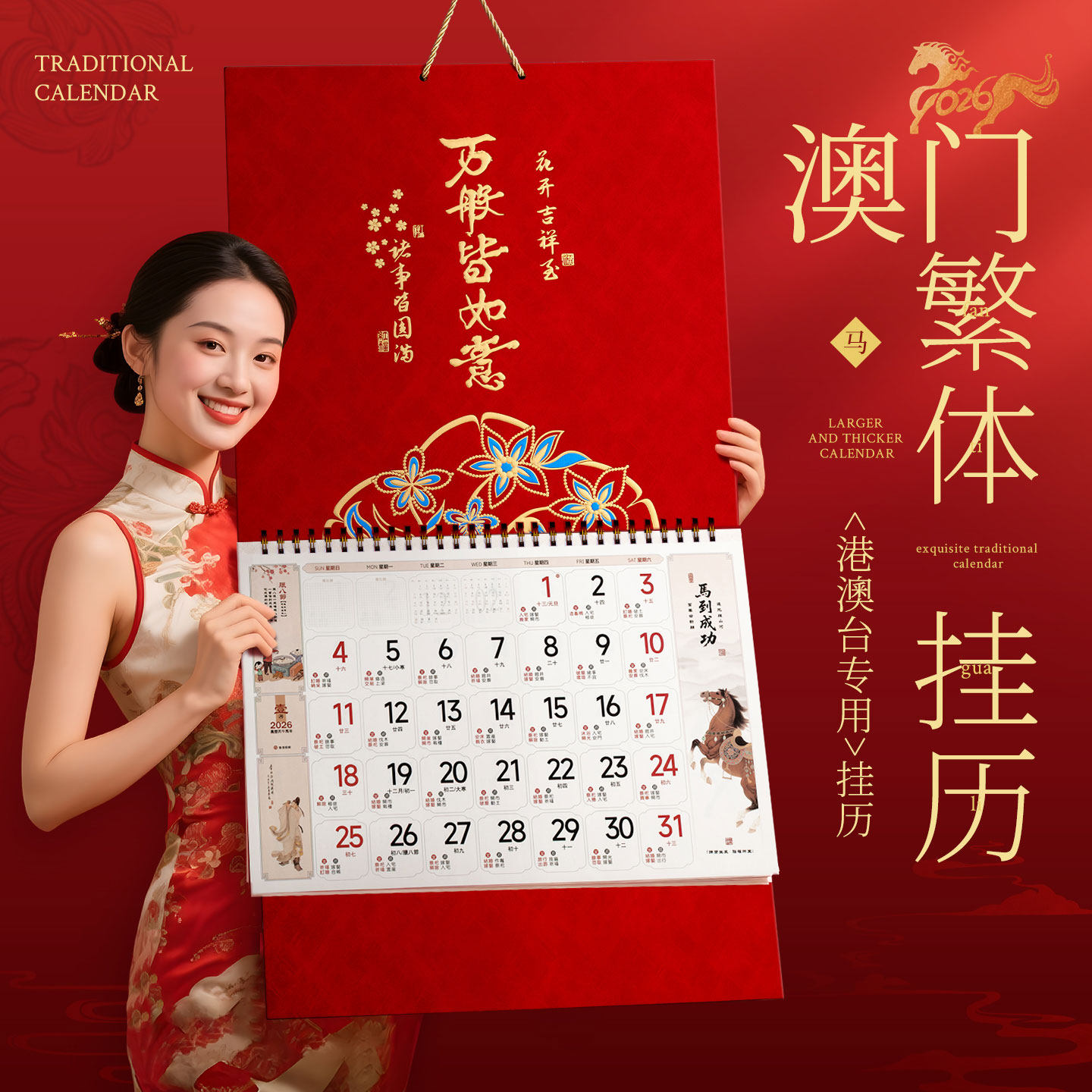 新澳门挂历高档马年2026年新款繁体香港挂历2026年新款中国风月历撕历福字曰历大尺寸家用挂墙撕厉礼品定制,文具电教/文化用品/商务用品,挂历,淘宝优惠券,粉丝福利购,淘宝优惠卷