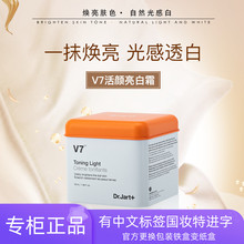 官方正品Dr.Jart+V7蒂佳婷男女素颜面霜懒人霜滋润提亮遮瑕保湿润