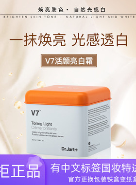 官方正品Dr.Jart+V7蒂佳婷男女素颜面霜懒人霜滋润提亮遮瑕保湿润