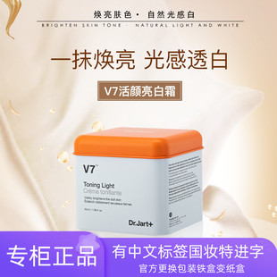 官方正品 润 Dr.Jart V7蒂佳婷男女素颜面霜懒人霜滋润提亮遮瑕保湿