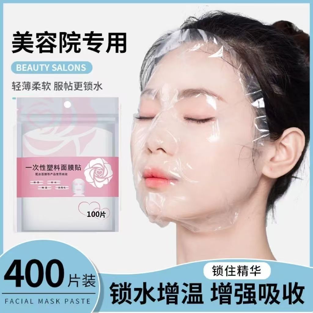 一次性保鲜膜面膜纸美容院塑料脸部灌肤湿敷纸超薄透明面膜纸美颜
