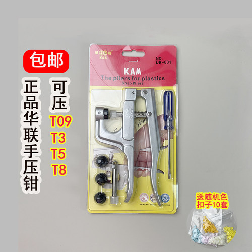 【包邮】正品华联手压钳打扣机树脂扣子专用t09t3t5t8送试用扣子
