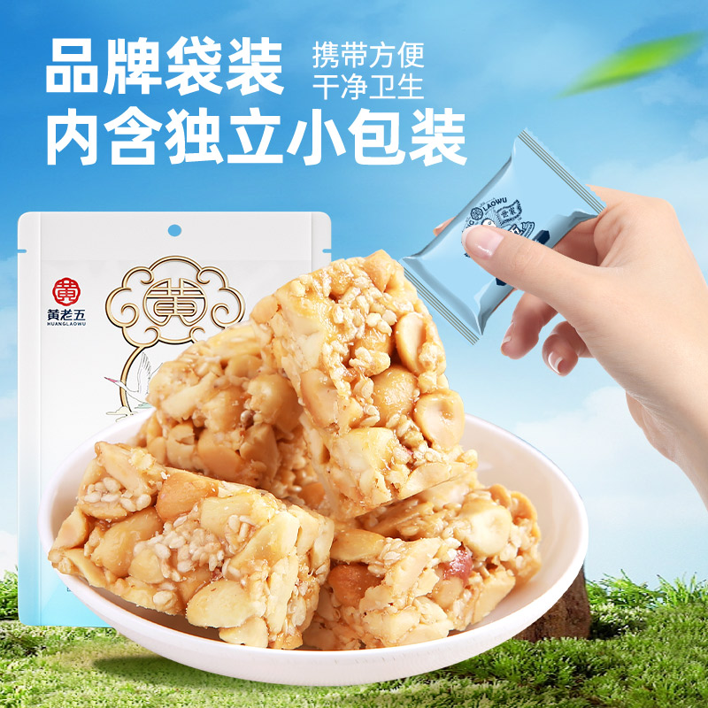黄老五木糖醇花生酥128g 0添加蔗糖休闲零食小吃四川特产传统糕点