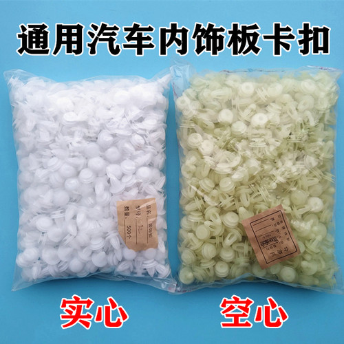 通用型汽车门板内饰板塑料卡扣