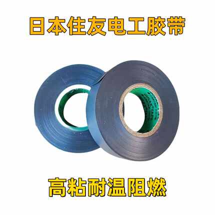住友灰色电工胶带 发动机高温PVC绝缘阻燃防水超薄汽车线束胶带