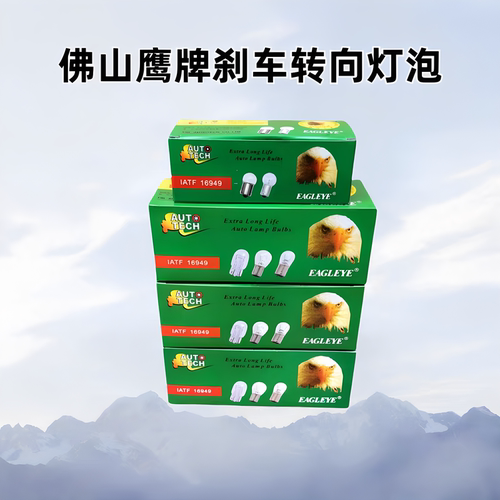 鹰牌长寿高亮汽车信号卤素灯泡