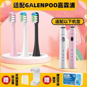 漯创适配GALENPOO嘉霖浦电动牙刷头GLP-102专用替换成人软毛YS001