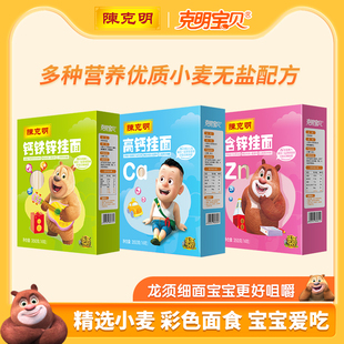 陈克明宝贝儿童面条钙铁锌早餐营养面无添加盐挂面350g