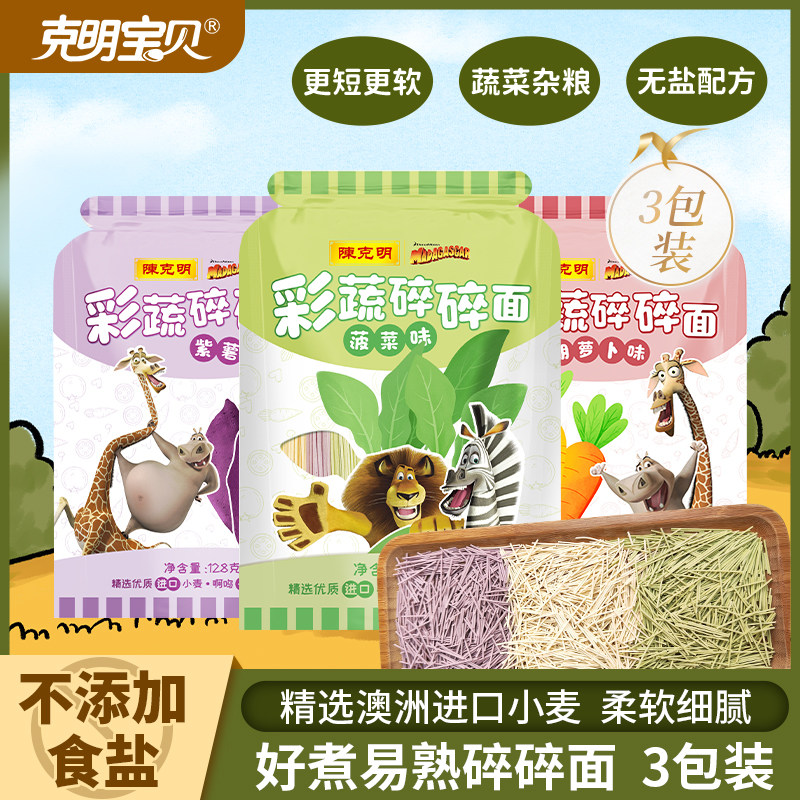 陈克明宝贝儿童面条碎碎面无添加食盐早餐面多维营养细面短面128g
