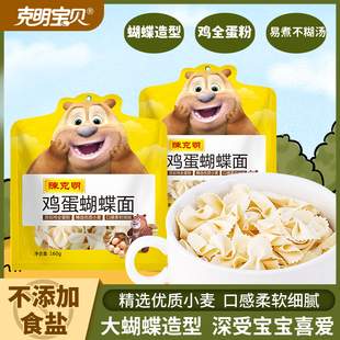 陈克明宝贝鸡蛋面蝴蝶面儿童早餐挂面2袋装美味便携早餐好