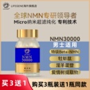 进口NAD十前体营养补充剂 原装 LIFEGENE生命基因NMN30000男士 款
