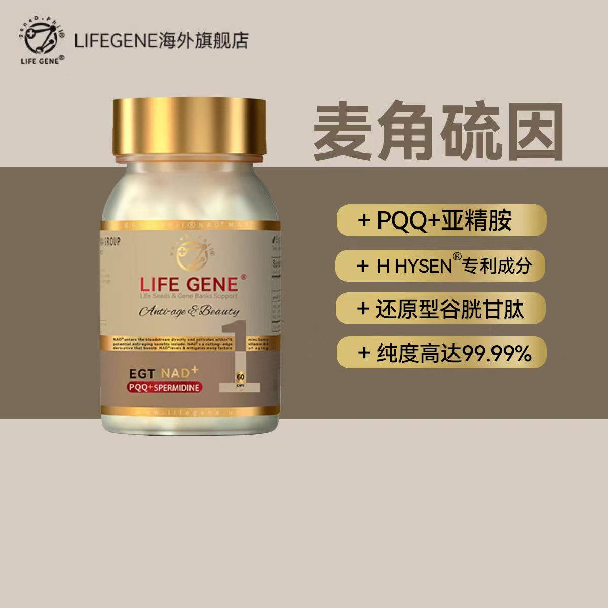 LIFEGENE麦角硫因ETG-NAD+PQQ+胶原蛋白肽胶囊口服美容内调亮白