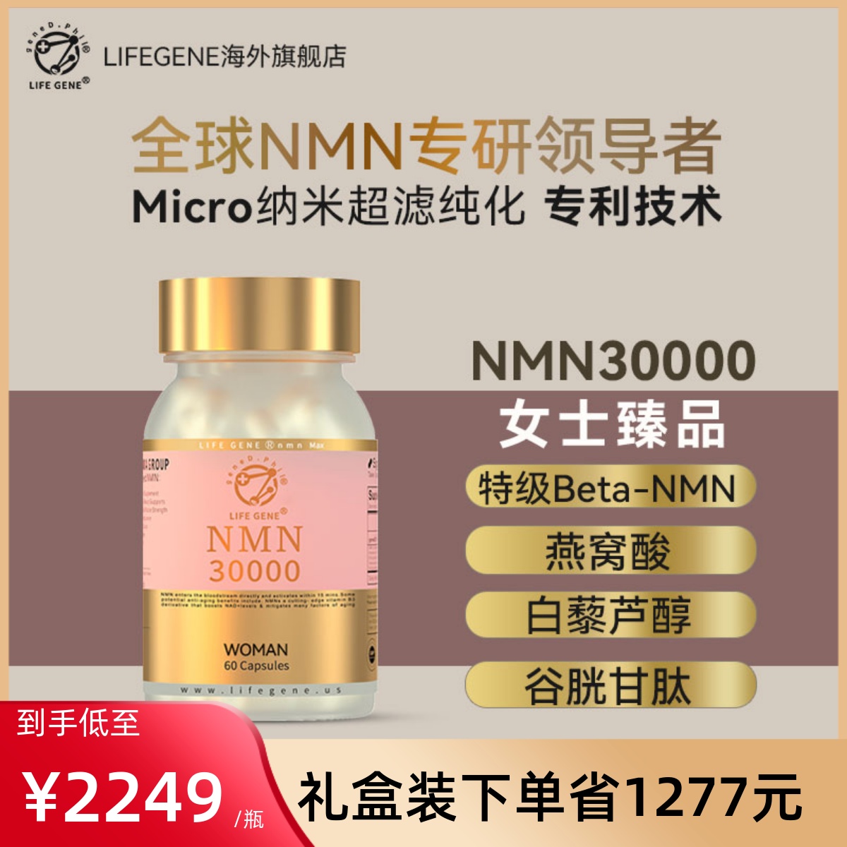 LIFEGENE 生命基因NMN30000女士原装进口nad十补充剂NAD+ 保健食品/膳食营养补充食品 NAD+前体营养补充剂 原图主图