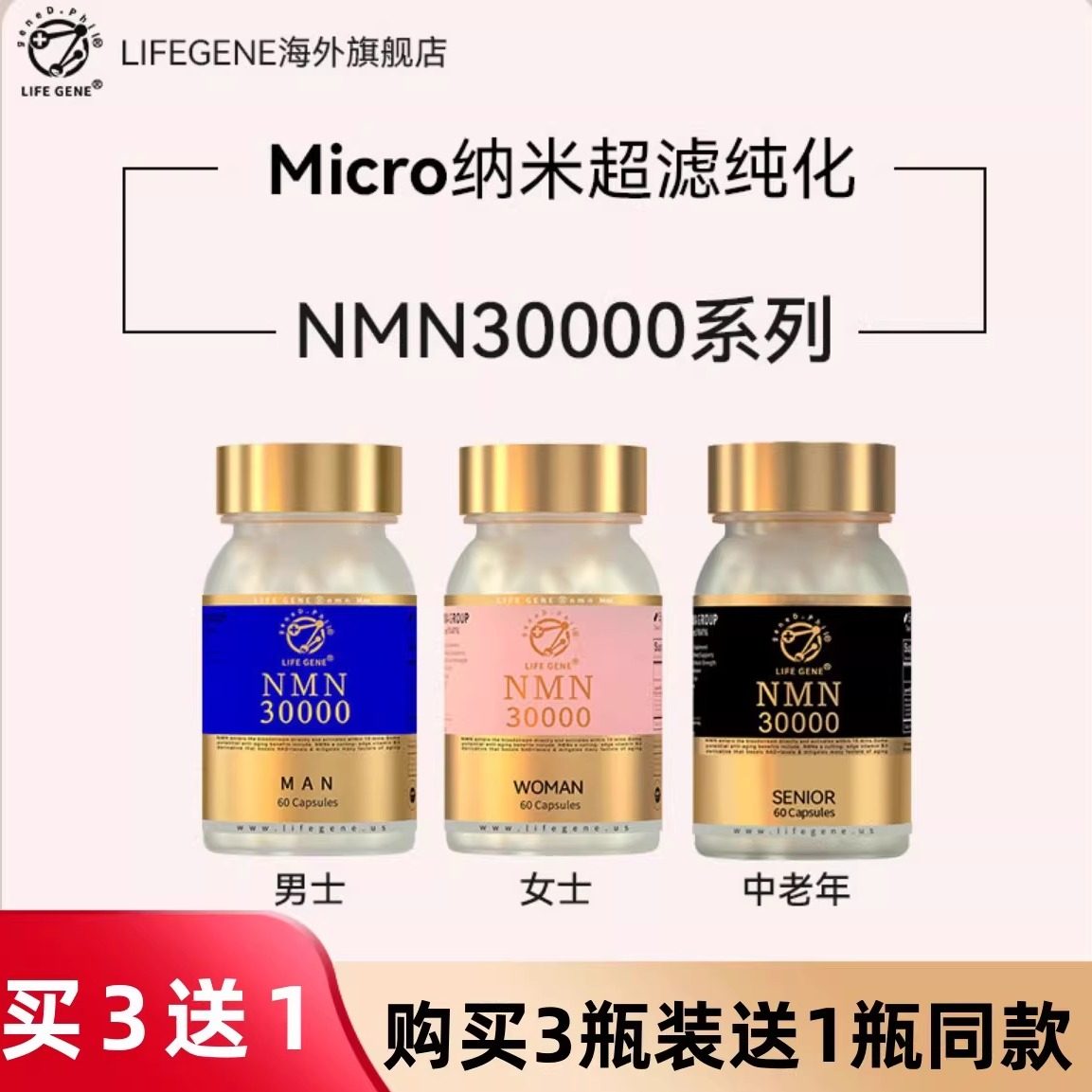 【官方店】LIFEGENE生命基因NMN30000原装进口nad+补充剂,保健食品/膳食营养补充食品,NAD+前体营养补充剂,淘宝优惠券,粉丝福利购,淘宝优惠卷