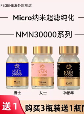 【官方店】LIFEGENE生命基因NMN30000原装进口nad+补充剂
