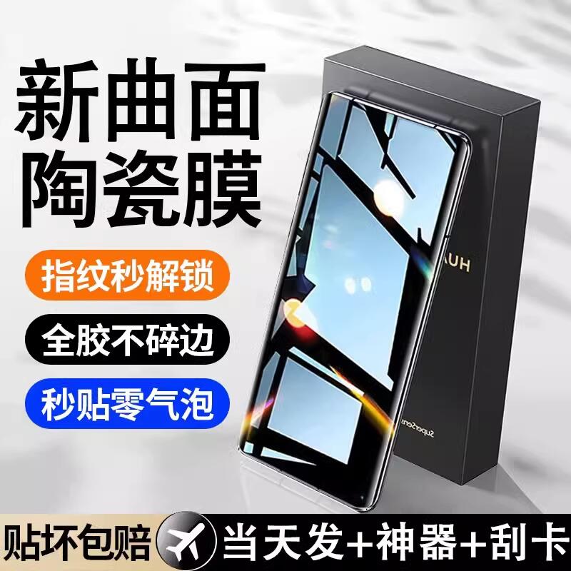 适用华为指纹秒解手机膜