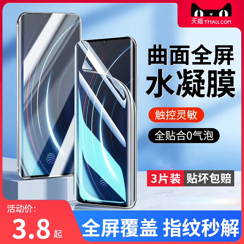 适用vivoiqooneo防爆水凝膜