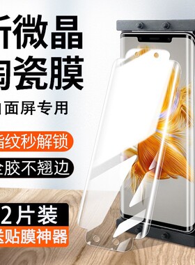 [秒解锁]适用华为荣耀300手机膜60Pro陶瓷9080Pura70水凝oppo小米nova12保护magic曲面mate50一加vivo贴iQOO